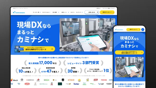 現場DX