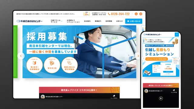 採用サイト