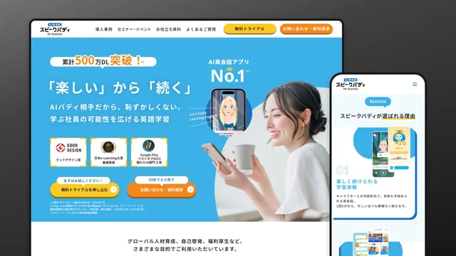 株式会社スピークバディ