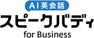 スピークバディ